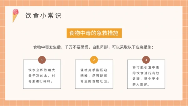 夏季健康饮食水吧PPT模板