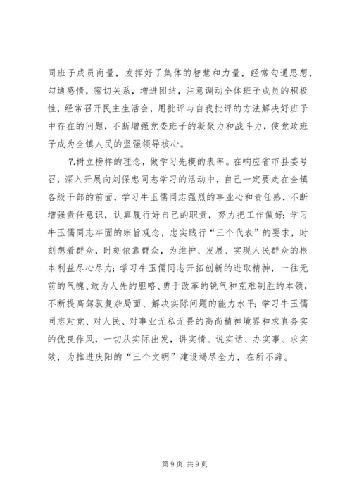 学习体会交流：一个乡镇党委书记的党性分析材料.docx