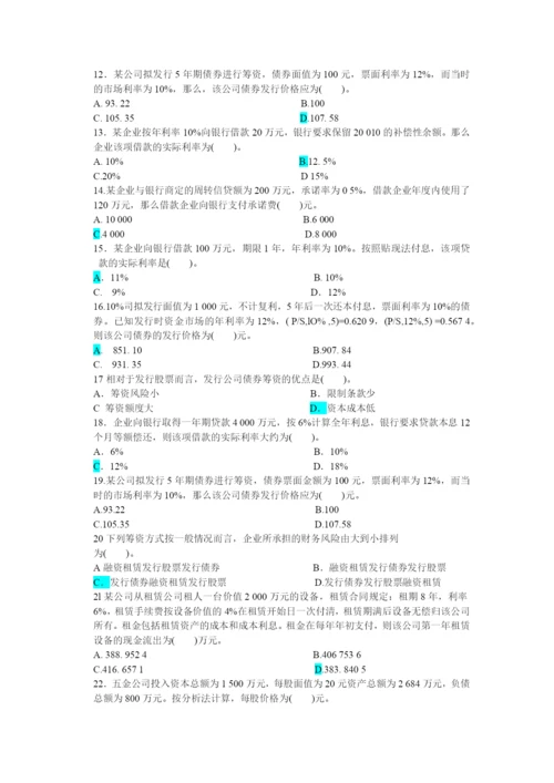 李海波-财务管理-第三章-习题与答案.docx