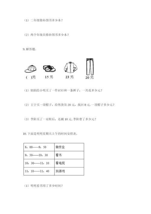 小学三年级数学应用题50道及答案【名师系列】.docx