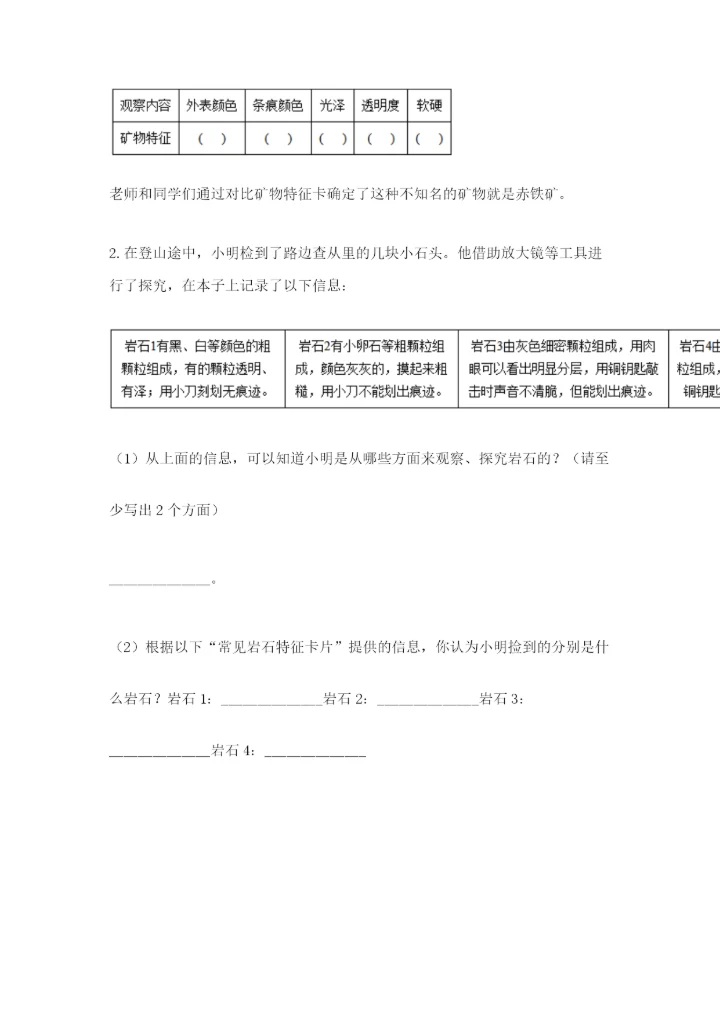 教科版科学四年级下册第三单元《岩石与土壤》测试卷附答案【综合题】.docx