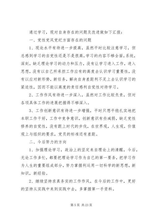 基层干部两学一做学习教育心得体会 (4).docx