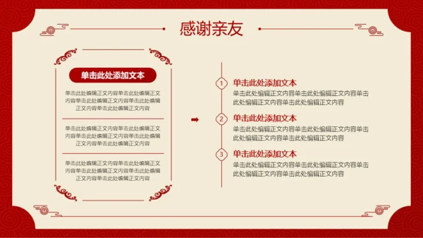 红色喜庆风升学宴PPT模板
