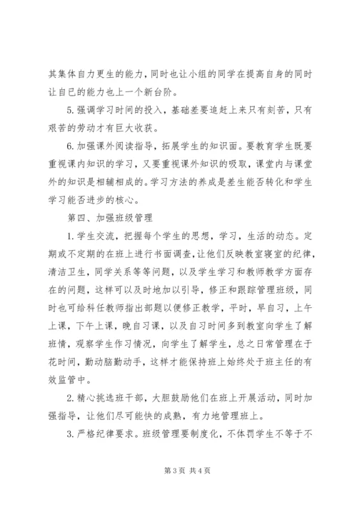 新学期初三班主任总体工作计划.docx