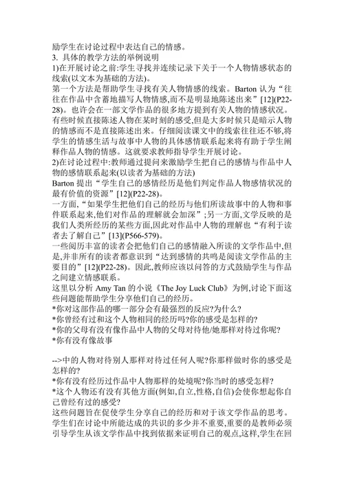 英美文学论文