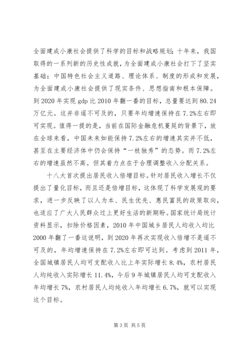 学习十八大工作报告精神心得体会 (6).docx