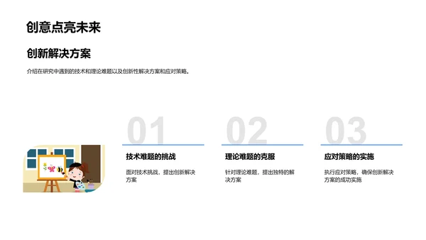 本科答辩实践指南PPT模板