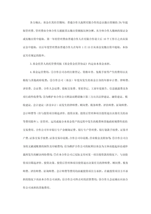私募股权投资基金有限合伙协议.docx