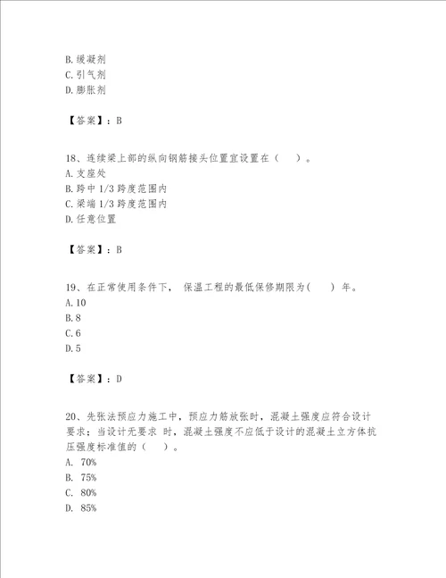 一级建造师之一建建筑工程实务题库精品（满分必刷）