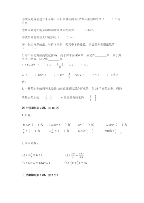 北师大版小学六年级下册数学期末综合素养测试卷【精华版】.docx
