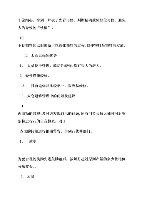 出差学习总结报告