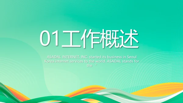全民健身运动体育会动态PPT