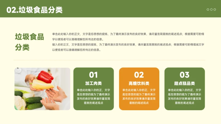 插画风食品安全知识宣传模板