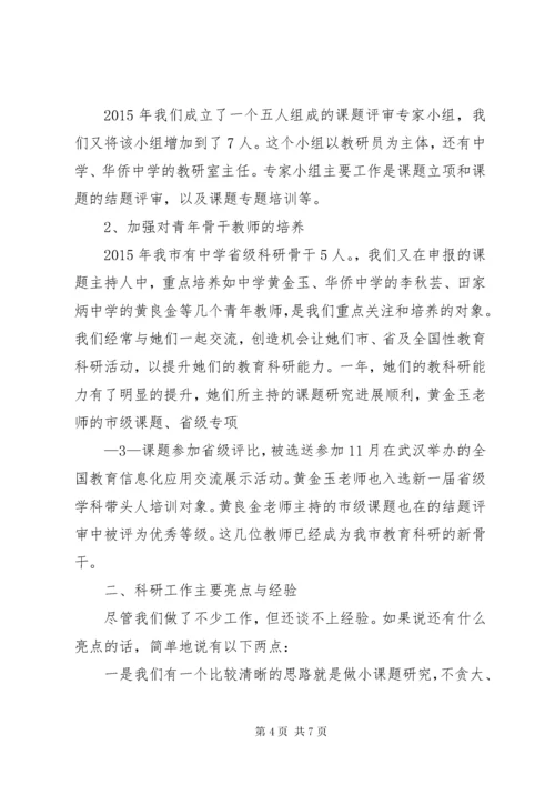 中学教科研工作总结 (2).docx