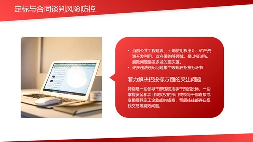 违规招标投标法律风险防控PPT课件