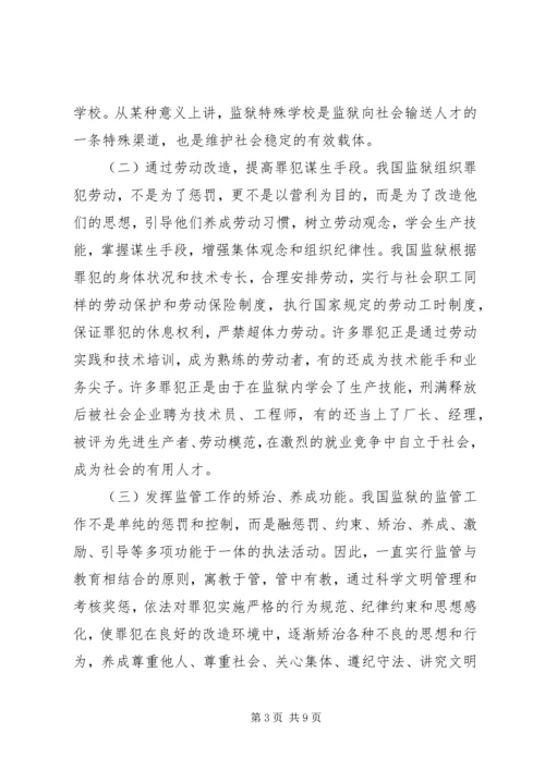 做好监狱工作维护社会稳定.docx