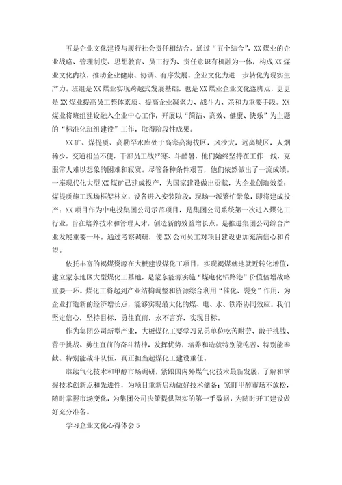 学习企业文化心得体会