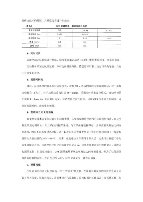 GPS操作标准流程及基线解算.docx