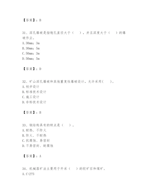 2024年一级建造师之一建矿业工程实务题库精品【完整版】.docx