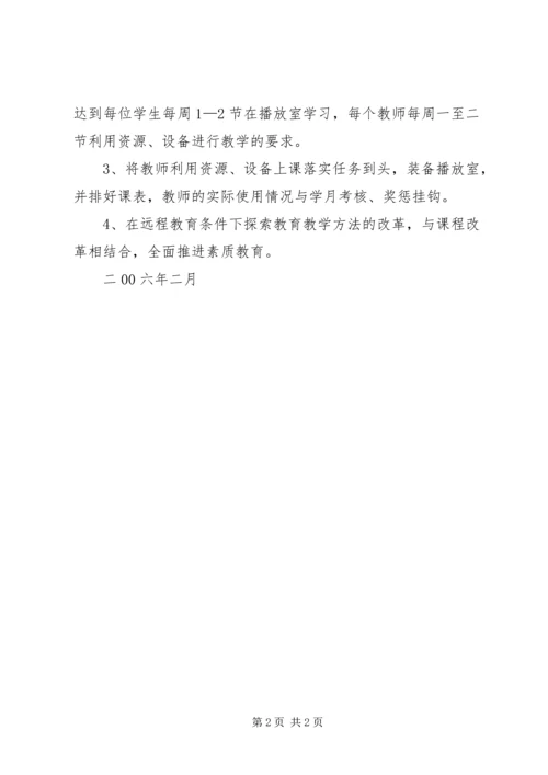 现代远程教育教学应用工作计划 (2).docx