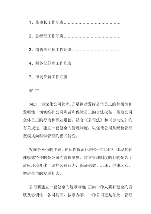 公司企业全新规章新版制度.docx