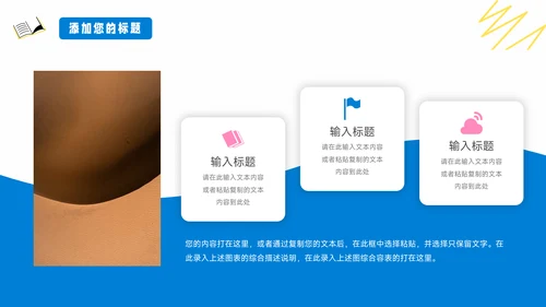 红蓝文具卡通可爱个人自我介绍PPT模板