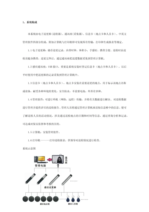 商场规划无线巡更方案.docx