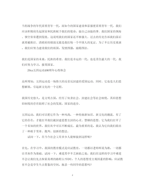 精编中学生关于五四运动100周年心得体会范文三篇.docx