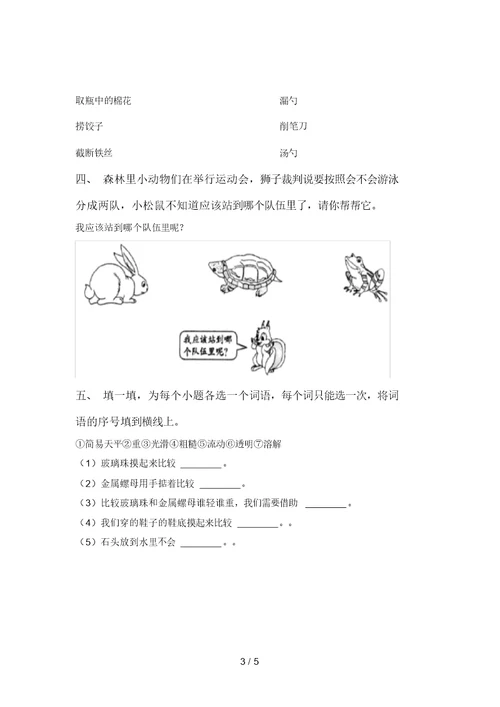 冀教版一年级科学上册期中测试卷【及参考答案】