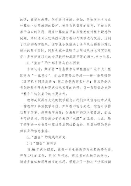 生物信息技术毕业论文.docx