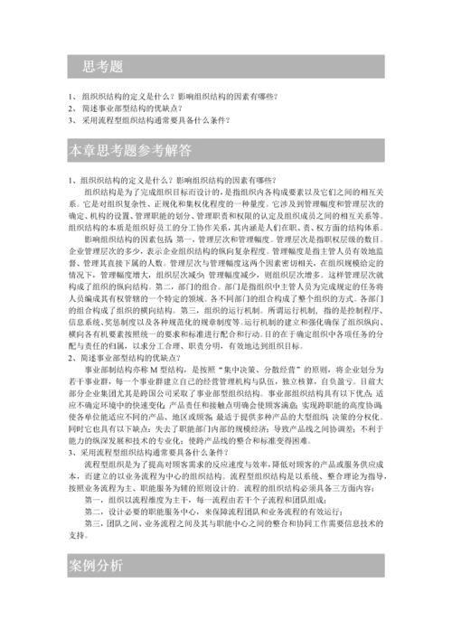 企业组织结构设计.docx