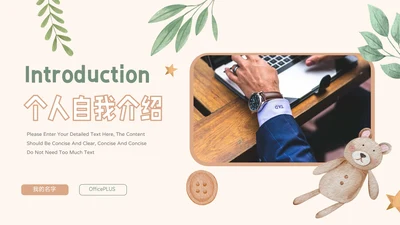 黄色可爱卡通通用个人自我介绍PPT模板