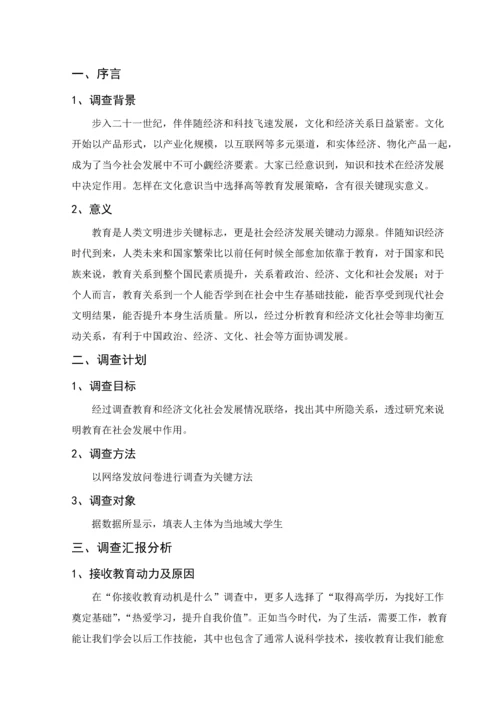 教育调查分析报告.docx