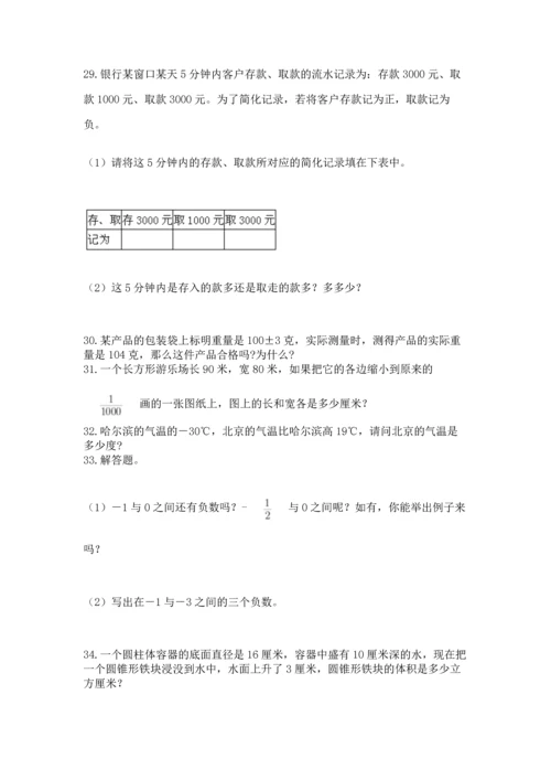 六年级小升初数学解决问题50道【各地真题】.docx