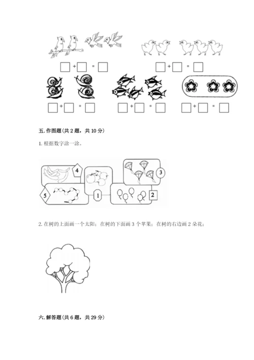 北师大版一年级上册数学期末测试卷及答案【有一套】.docx