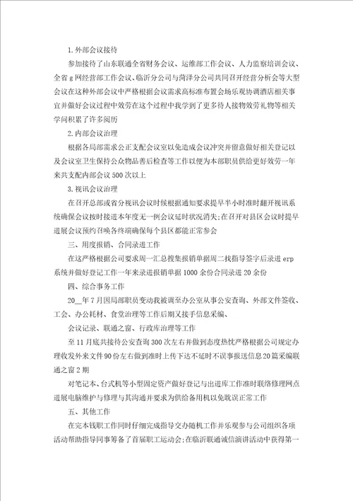 关于前台工作的总结汇编18篇