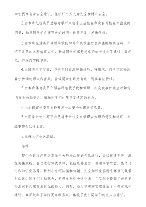 防校园诈骗知识竞赛策划书大学生防诈骗安全教育.docx