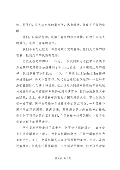 关于纪念一二九运动演讲稿.docx