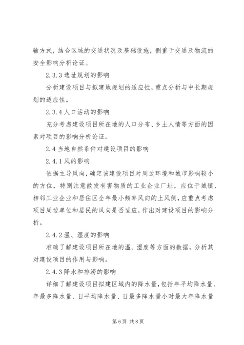 安全条件论证报告导则(精) (5).docx
