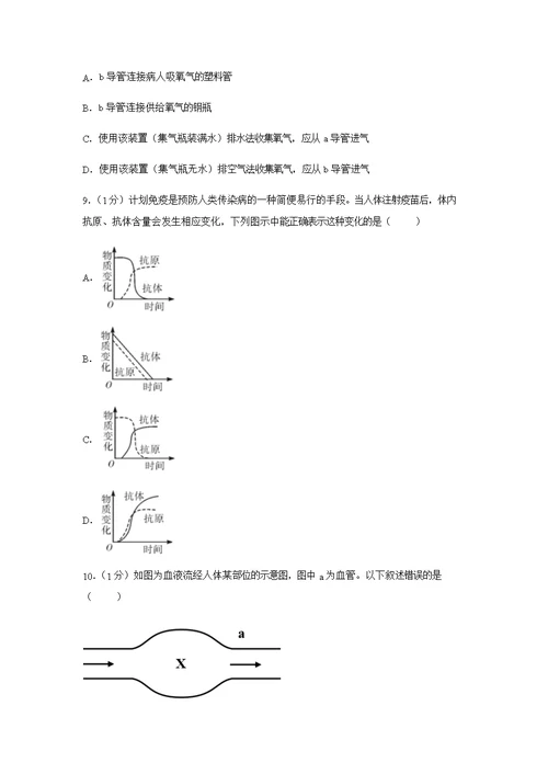 广东省深圳市2020年生地会考模拟试卷生物试题(共36页)