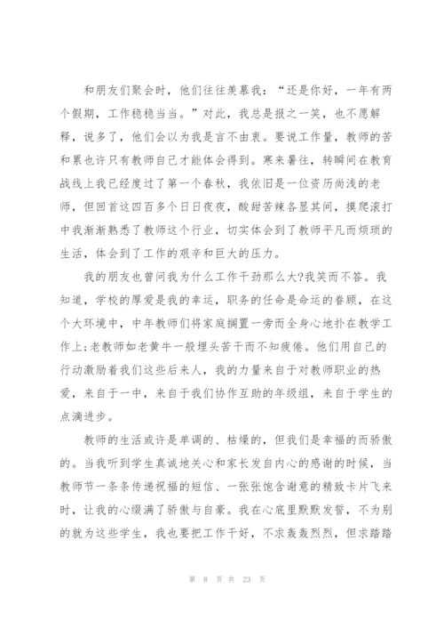 教师即兴演讲题目版（10篇）.docx