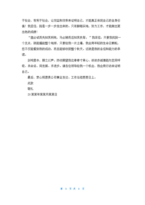 关于学生求职信集合九篇