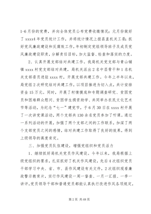 机关党建工作自查报告七篇.docx