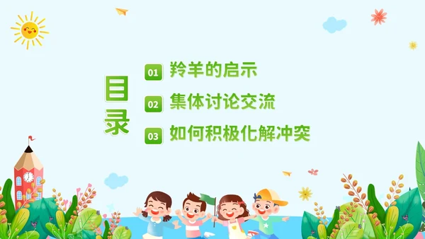 团体心理辅导主题班会PPT课件团队