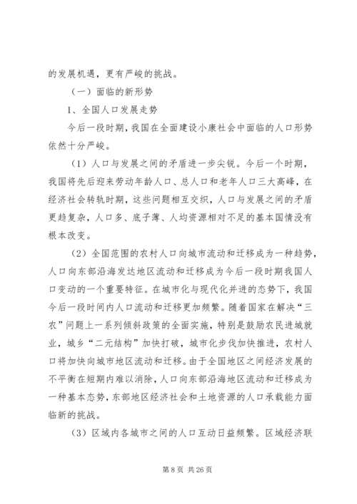 政府人口计划生育事业发展工作计划.docx