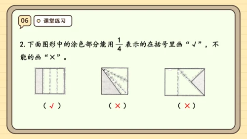 8.2 比较几分之一的大小 课件(共21张PPT) 人教版 三年级上册数学