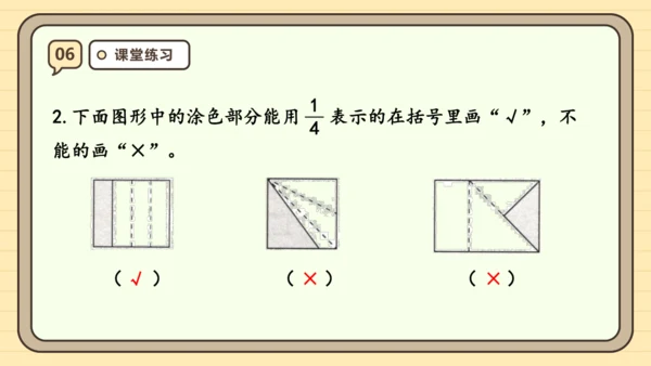 8.2 比较几分之一的大小 课件(共21张PPT) 人教版 三年级上册数学