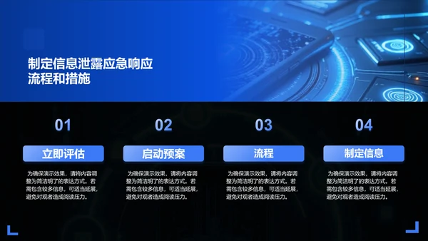 蓝色科技风如何做好信息防泄露PPT模板