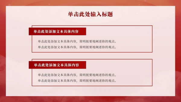 红色祥云党政宣传ppt模板