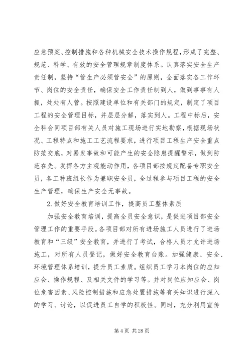 贯彻落实安全生产主体责任专项行动实施方案.docx